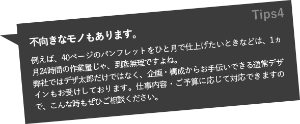 不向きなモノもあります。