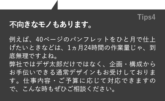 不向きなモノもあります。