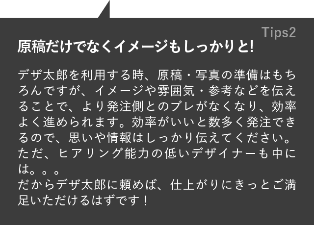 原稿だけでなくイメージもしっかりと!