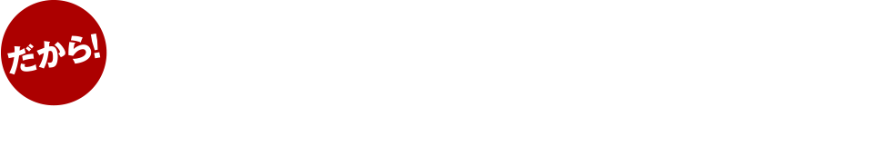 ピーバイエスにご相談ください