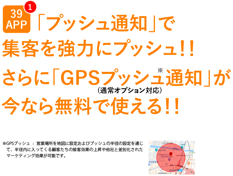 プッシュ通知で集客を強力にプッシュ!!