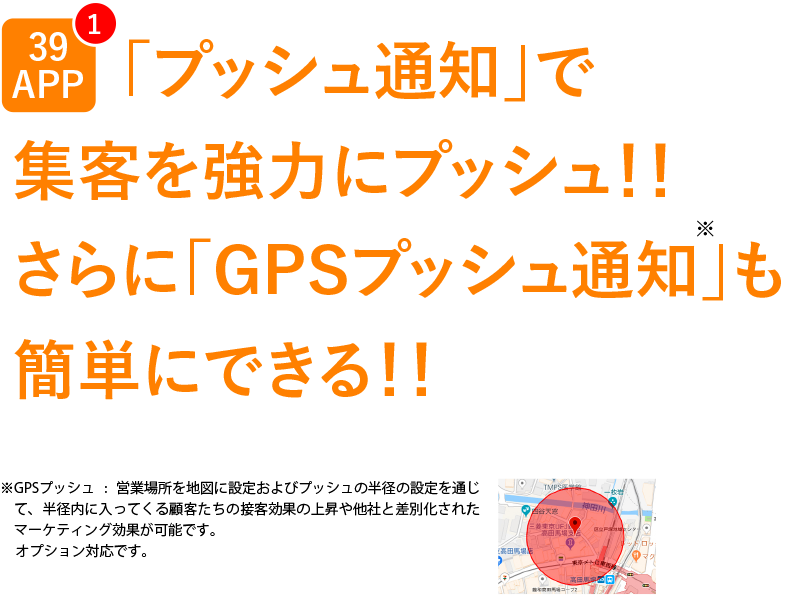 プッシュ通知で集客を強力にプッシュ!!