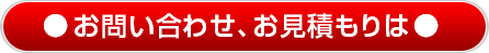 お問い合わせは、06-6233-8107