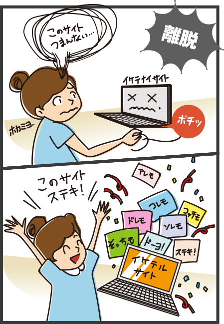 このサイト、ステキ！