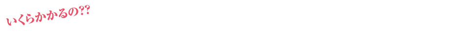 安心のホームページ制作