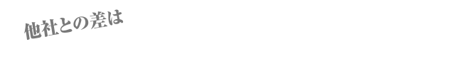 安心のホームページ制作